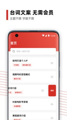 黑狐提詞app截圖