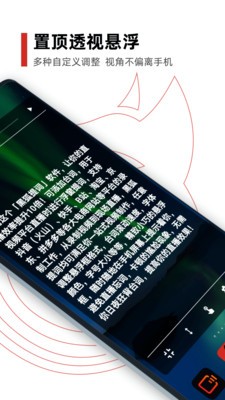 黑狐提詞app截圖