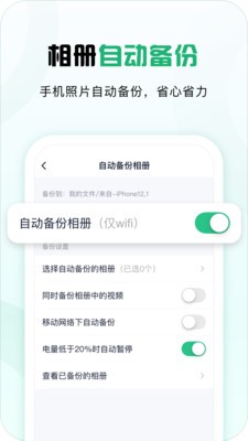 360安全云盤截圖