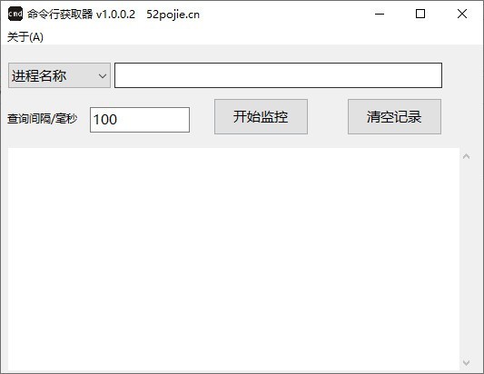 命令行獲取器截圖