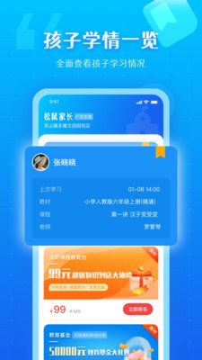 松鼠教育截圖