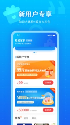 松鼠教育截圖