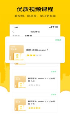 嗡嗡雅思app截圖