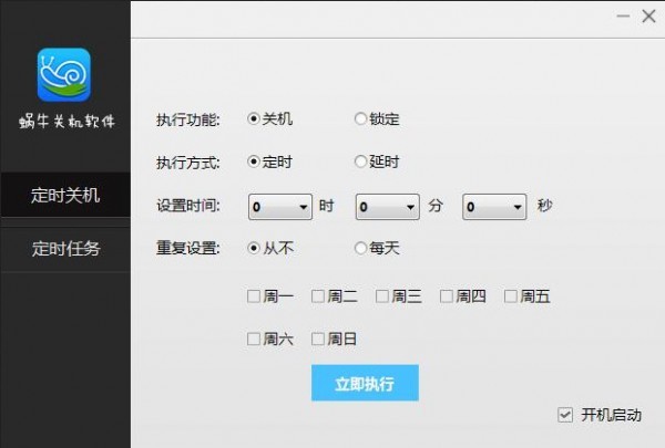 蝸牛定時關(guān)機截圖