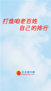 天天排行app