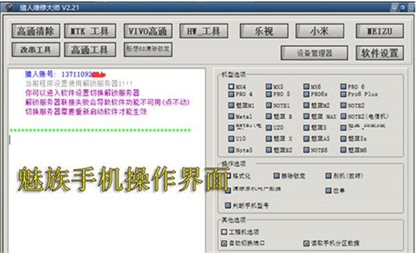 獵人維修大師截圖