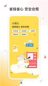小活兒app截圖