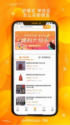 萬物云集截圖