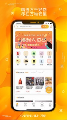 萬物云集截圖