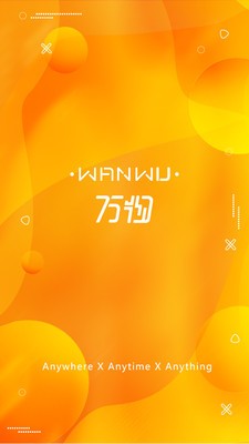 萬物云集截圖