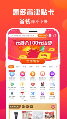 惠多省津貼卡截圖