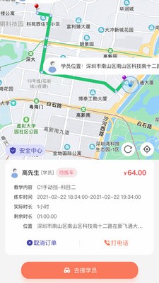 易練教練截圖