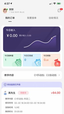 易練教練截圖