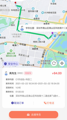 易練教練
