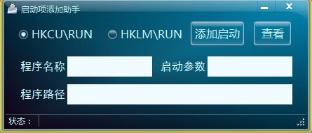 启动项添加助手