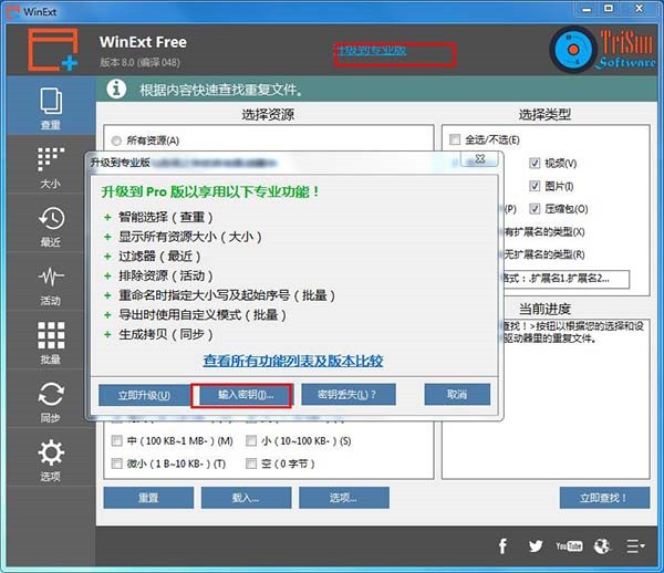 WinExt Pro截圖