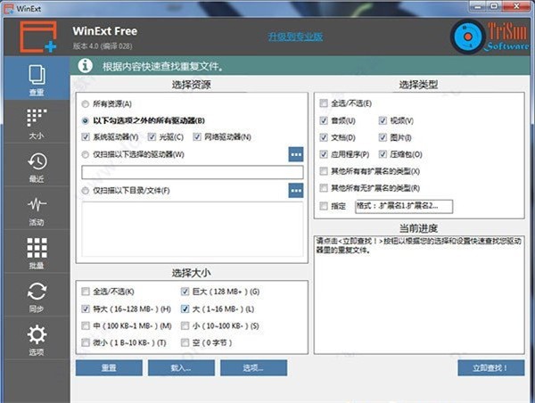 WinExt Pro截圖
