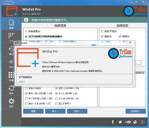 WinExt Pro截圖