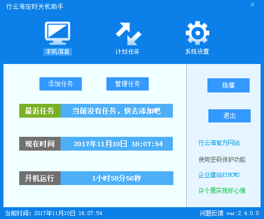 行云海定時關(guān)機助手截圖