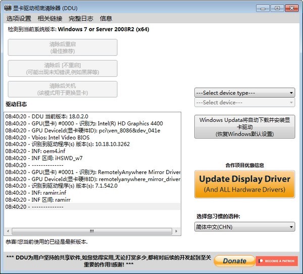 驅動完全卸載工具截圖
