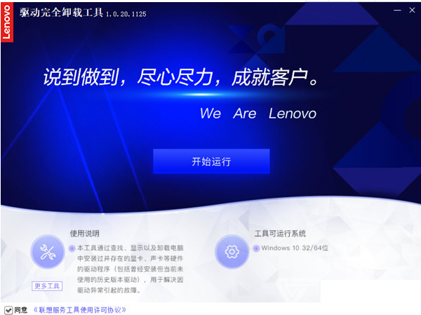 驅動完全卸載工具截圖