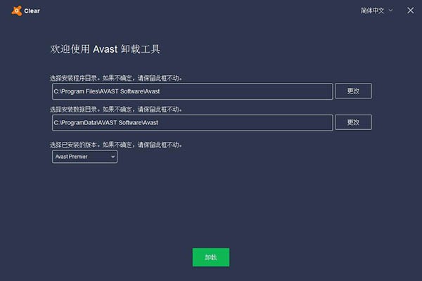 Avast Clear截圖