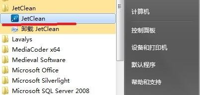 JetClean截圖