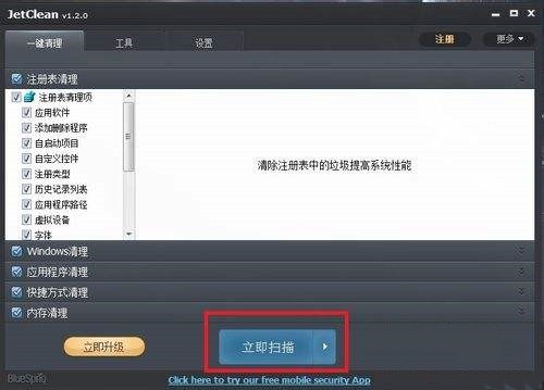 JetClean截圖