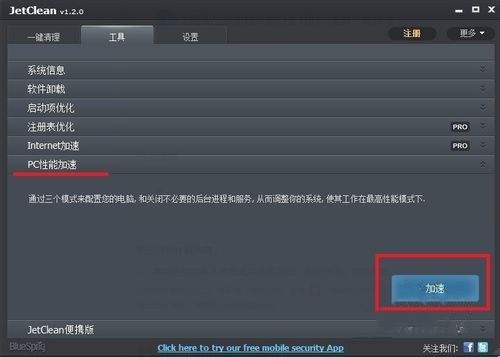 JetClean截圖