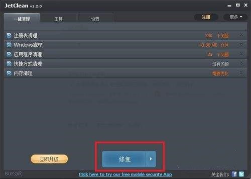 JetClean截圖