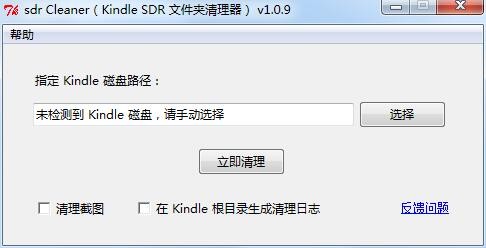 sdr Cleaner截圖