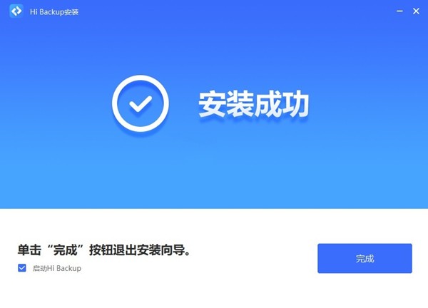 Hi Backup截圖