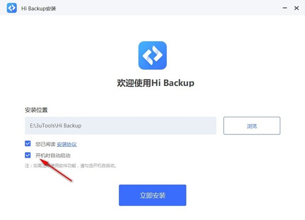 Hi Backup截圖