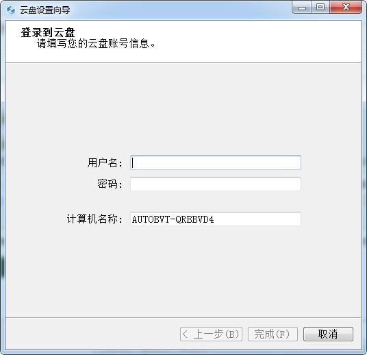 大工云盤客戶端截圖