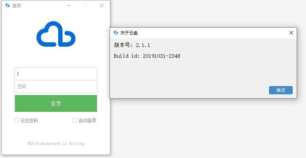 大工云盤客戶端截圖