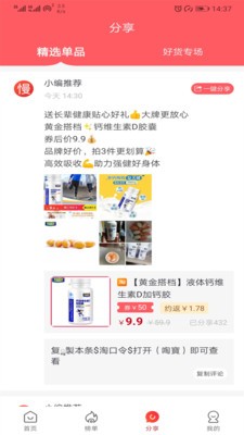 慢慢淘截圖