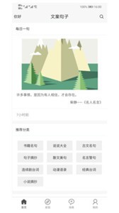 文案句子app截圖