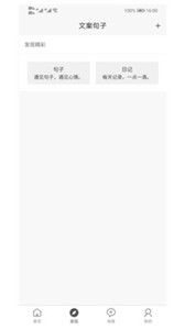 文案句子app截圖