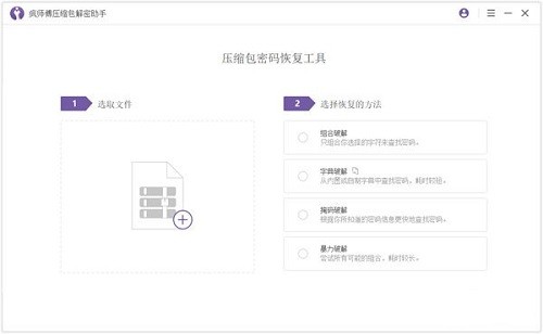 疯师傅压缩包解密助手截图
