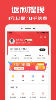 淘券小幫手截圖