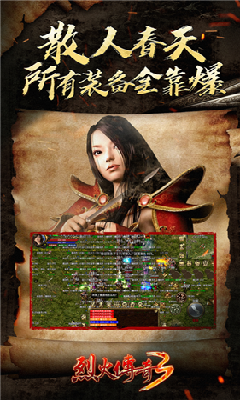 烈火傳奇3之九天傳奇截圖