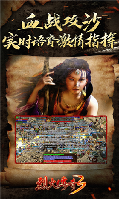 烈火傳奇3之九天傳奇截圖