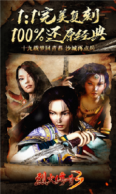 烈火傳奇3之九天傳奇截圖