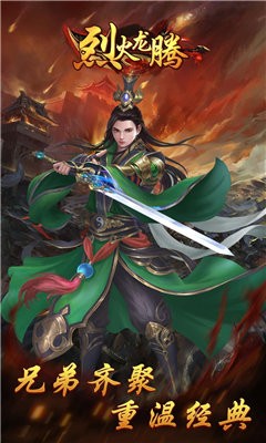 龍騰烈火高爆版截圖