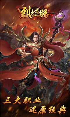 龍騰烈火高爆版截圖