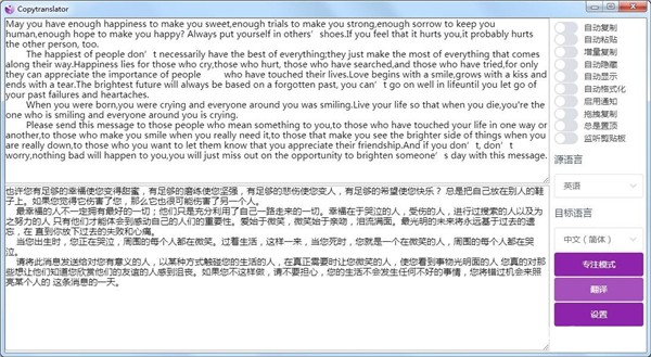 CopyTranslator截圖