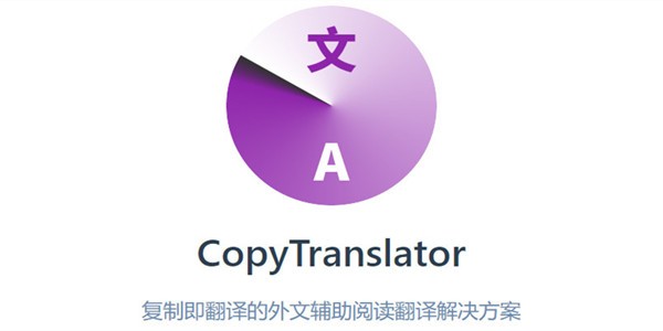 CopyTranslator截圖