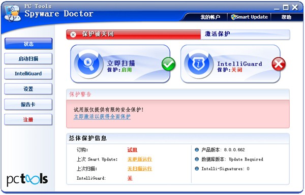 Spyware Doctor截圖