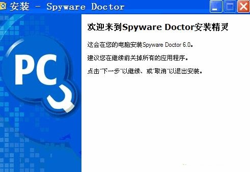 Spyware Doctor截圖