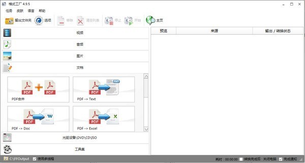 格式工廠播放器提取版截圖